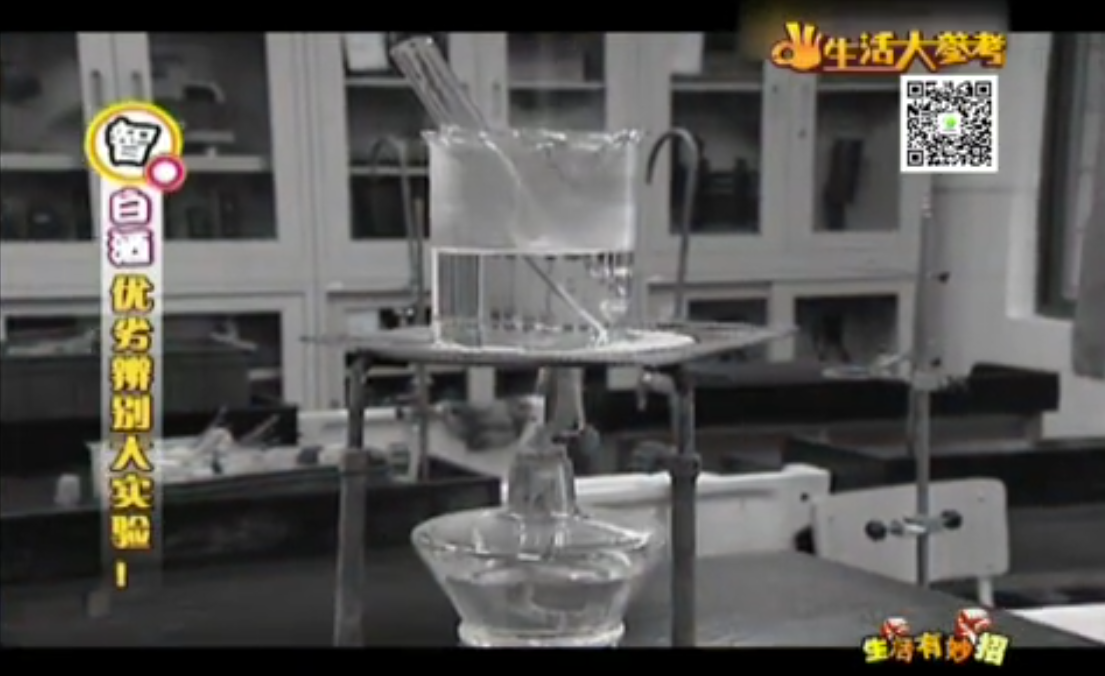 白酒優(yōu)劣辨別大實(shí)驗(yàn)！