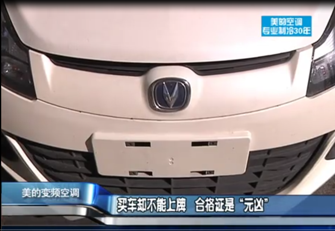  買(mǎi)車(chē)卻不能上牌 合格證是“元兇”