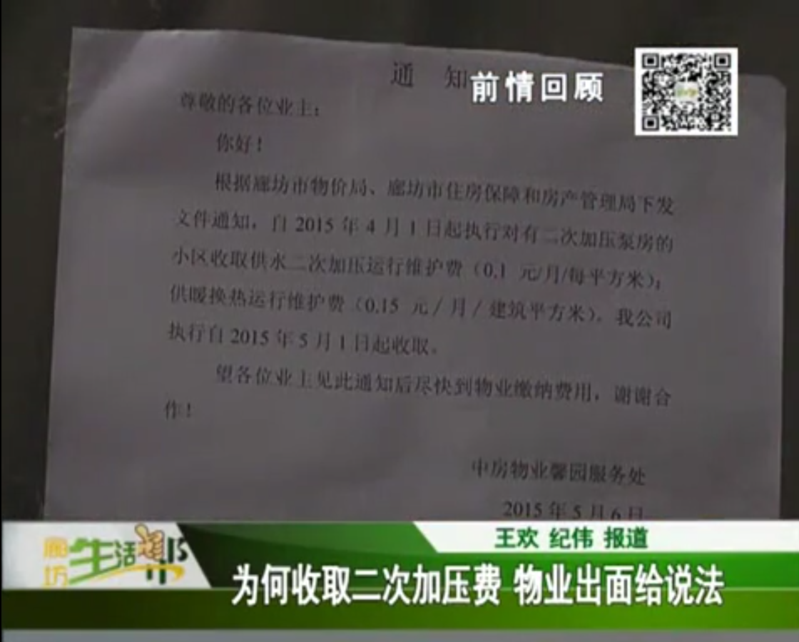 為何收取二次加壓費(fèi) 物業(yè)出面給說(shuō)法
