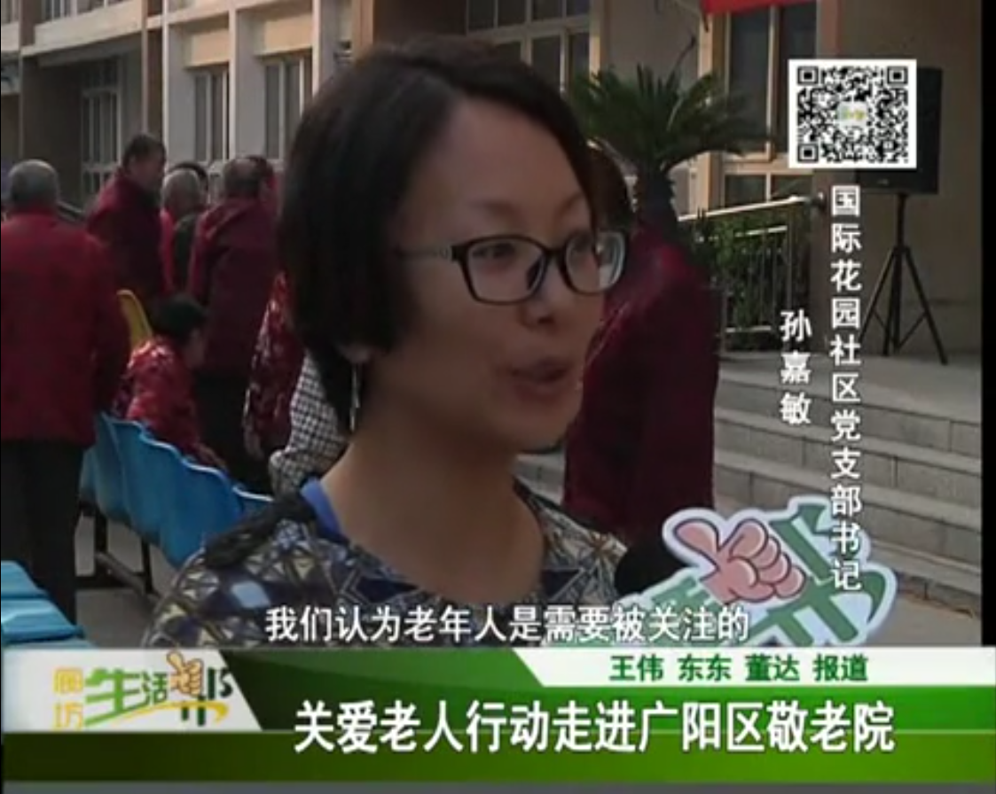 關(guān)愛老人行動(dòng) 走進(jìn)廣陽區(qū)敬老院