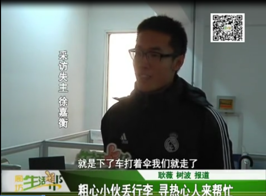 粗心小伙丟行李 尋熱心人來(lái)幫忙