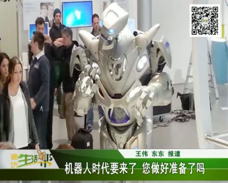 機(jī)器人時(shí)代要來了 您做好準(zhǔn)備了嗎？