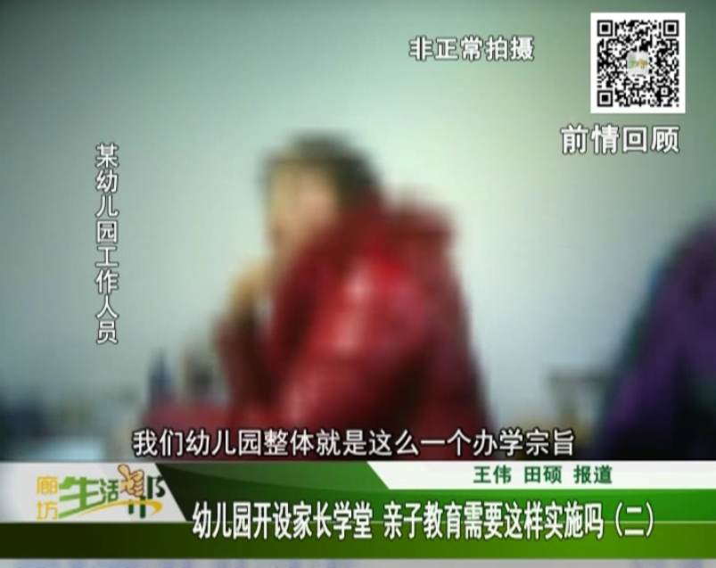 幼兒園開設(shè)家長學(xué)堂 親子教育需要這樣實(shí)施嗎