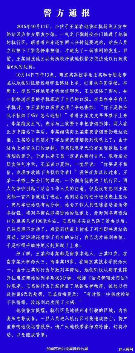 南京市公安局地鐵分局案情通報