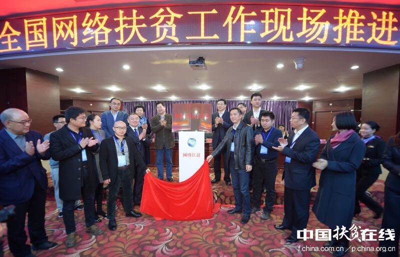 11月29日，全國(guó)網(wǎng)絡(luò)扶貧工作現(xiàn)場(chǎng)推進(jìn)會(huì)在江西省贛州市寧都縣召開。贛南日?qǐng)?bào)劉凱攝