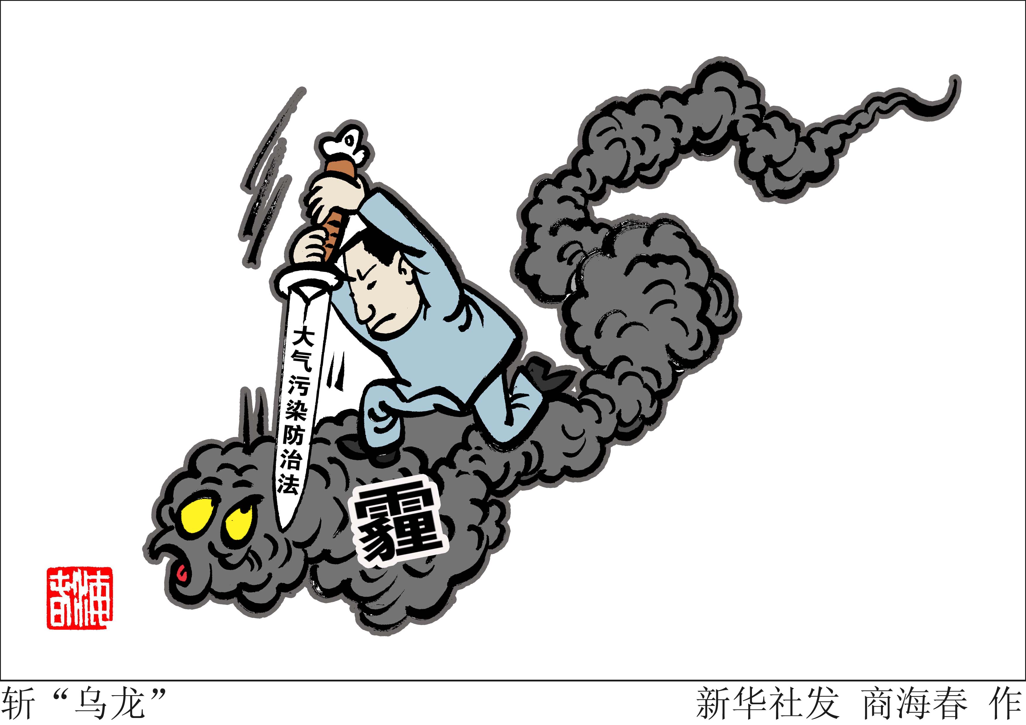 市大氣辦、專家組提醒切莫松懈再攻堅 北風襲來重霾去 輕度污染將持續(xù)