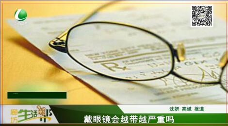 戴眼鏡會越戴越嚴重嗎