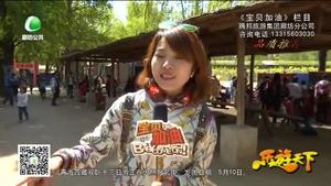 樂(lè)游天下 20170505