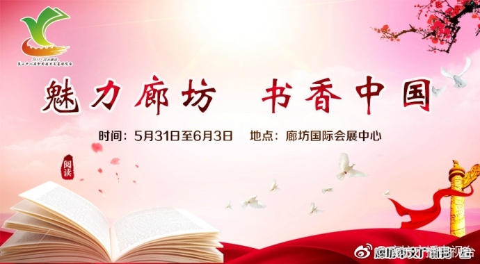 最是書香能致遠(yuǎn) ——廊坊文化沙龍活動三周年回顧