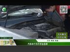 汽車半個(gè)月不開會(huì)怎樣