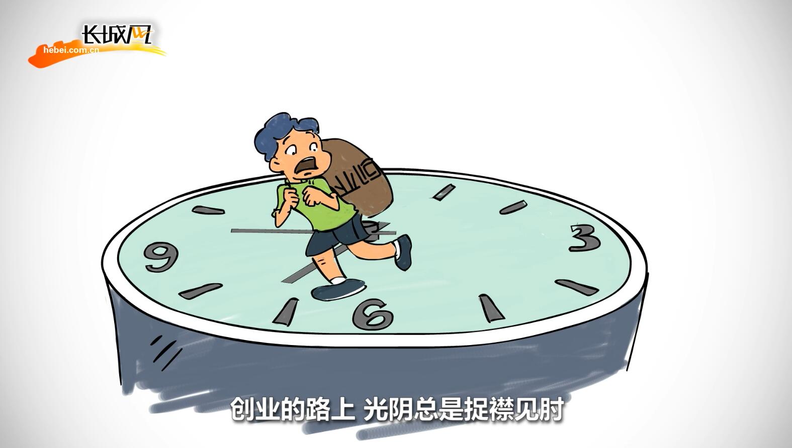 [俺這五年·手繪動(dòng)畫(huà)系列作品]90后小伙兒的創(chuàng)業(yè)路