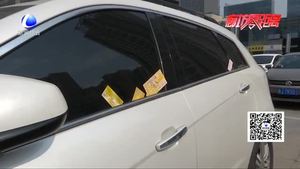 不文明行為曝光臺(tái)：您的愛(ài)車(chē)被小廣告騷擾了嗎？