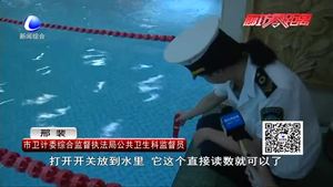 我市全面啟動(dòng)游泳場所國家監(jiān)督抽檢工作