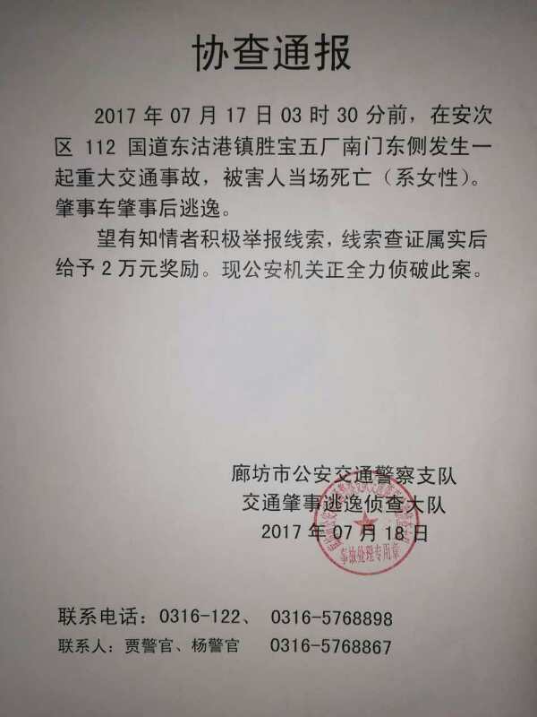 懸賞尋找目擊證人??！伸張正義，唾棄逃逸！