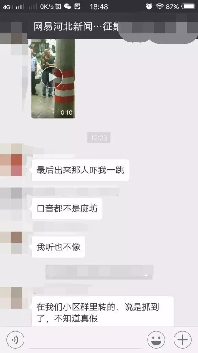 廊坊市安次楊稅務(wù)大集殺人案犯罪嫌疑人被抓消息不屬實(shí)！請(qǐng)不要盲目傳播！