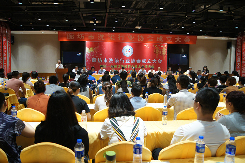 廊坊市召開洗染行業(yè)協會成立大會