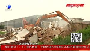 再掀拆違風(fēng)暴 將兩違工作進行到底