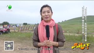 樂(lè)游天下 20170811