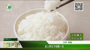 老人養(yǎng)生不妨糙一點(diǎn)