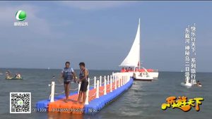 樂(lè)游天下 20170825