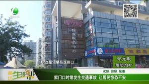 家門口時常發(fā)生交通事故 讓居民驚恐不安