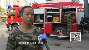 國慶我在崗：消防官兵堅守一線 保衛(wèi)一方平安
