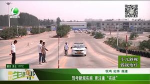 駕考新規(guī)實施 更注重“實戰(zhàn)”
