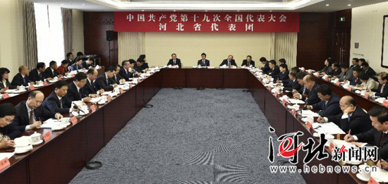 黨的十九大河北省代表團(tuán)召開(kāi)第一次全體會(huì)議
