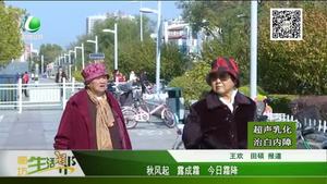 秋風(fēng)起 露成霜 今日霜降