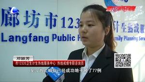 熱線戒煙干預(yù)服務(wù) 為市民提供一對一的戒煙指導(dǎo)