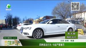 四種違法行為   今起嚴(yán)管重罰