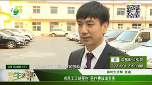 農(nóng)民工工地受傷 醫(yī)療費(fèi)該誰(shuí)負(fù)責(zé)
