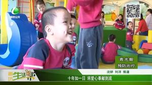 十年如一日 將愛(ài)心奉獻(xiàn)到底