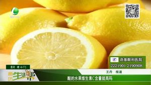 酸的水果維生素C含量就高嗎