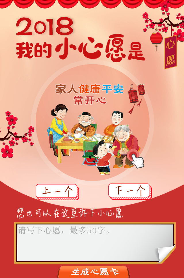 你好2018 這份新年心愿卡等你認(rèn)領(lǐng)！