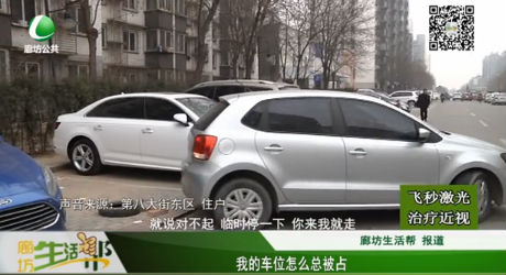 我的車位怎么總被占