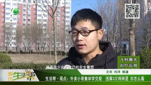 外賣小哥集體學交規(guī) 違章3次將辭退 你怎么看