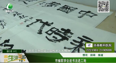 市楹聯(lián)學(xué)會送書法進工地