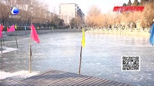 公園湖面滑冰項(xiàng)目收費(fèi) 市民意見有不同