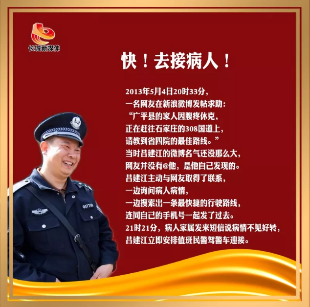 他是不下班的好民警！他是呂建江！
