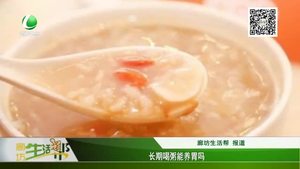 長期喝粥能養(yǎng)胃嗎