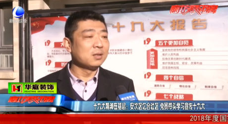 安次區(qū)億合社區(qū) 黨員帶頭學習宣傳十九大