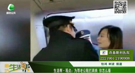 為等老公阻攔高鐵 你怎么看