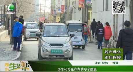 老年代步車存在的安全隱患