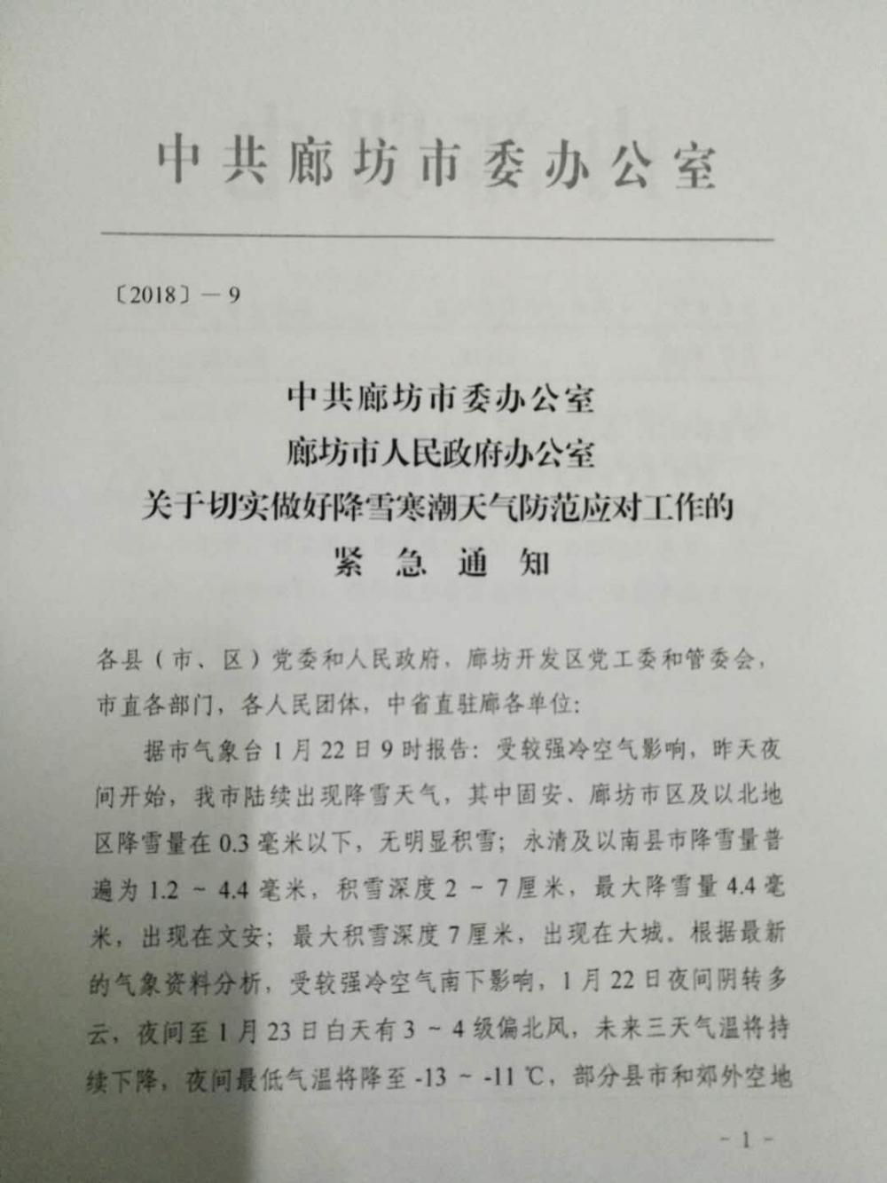 緊急通知：切實(shí)做好降雪寒潮天氣防范應(yīng)對工作