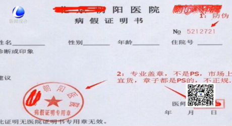 網(wǎng)售假診斷證明 學(xué)生白領(lǐng)成購買主題