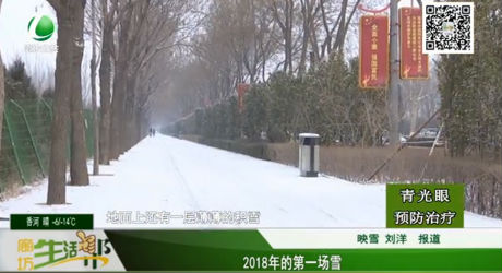 2018年的第一場雪