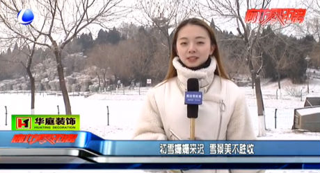 初雪姍姍來遲 雪景美不勝收