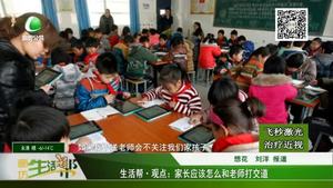 家長應(yīng)該怎么和老師打交道