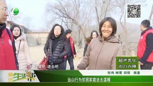 遠山行為貧困家庭送去溫暖